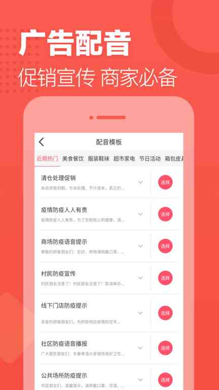 '智能语音合成助手：一键打造专业文案配音工具'