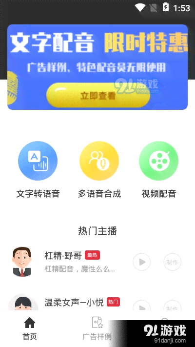 '智能语音合成助手：一键打造专业文案配音工具'