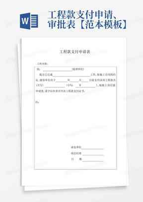申报到认定工伤审批表