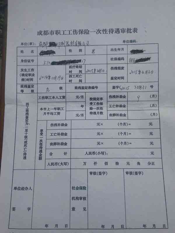 申报到认定工伤审批表