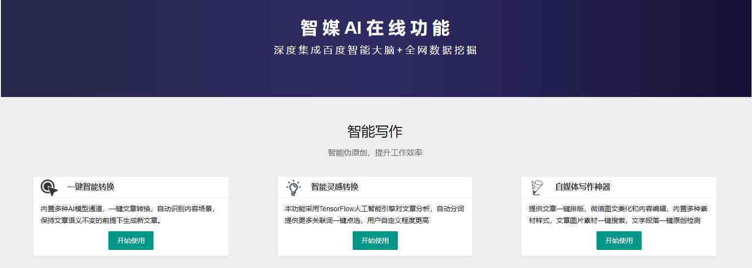 智能伪原创文章生成工具