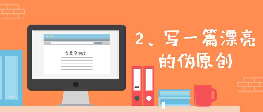智能伪原创文章生成工具