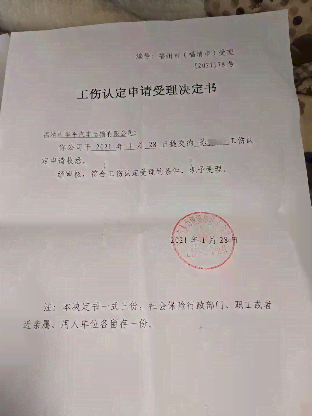 申请撤销认定工伤决定书