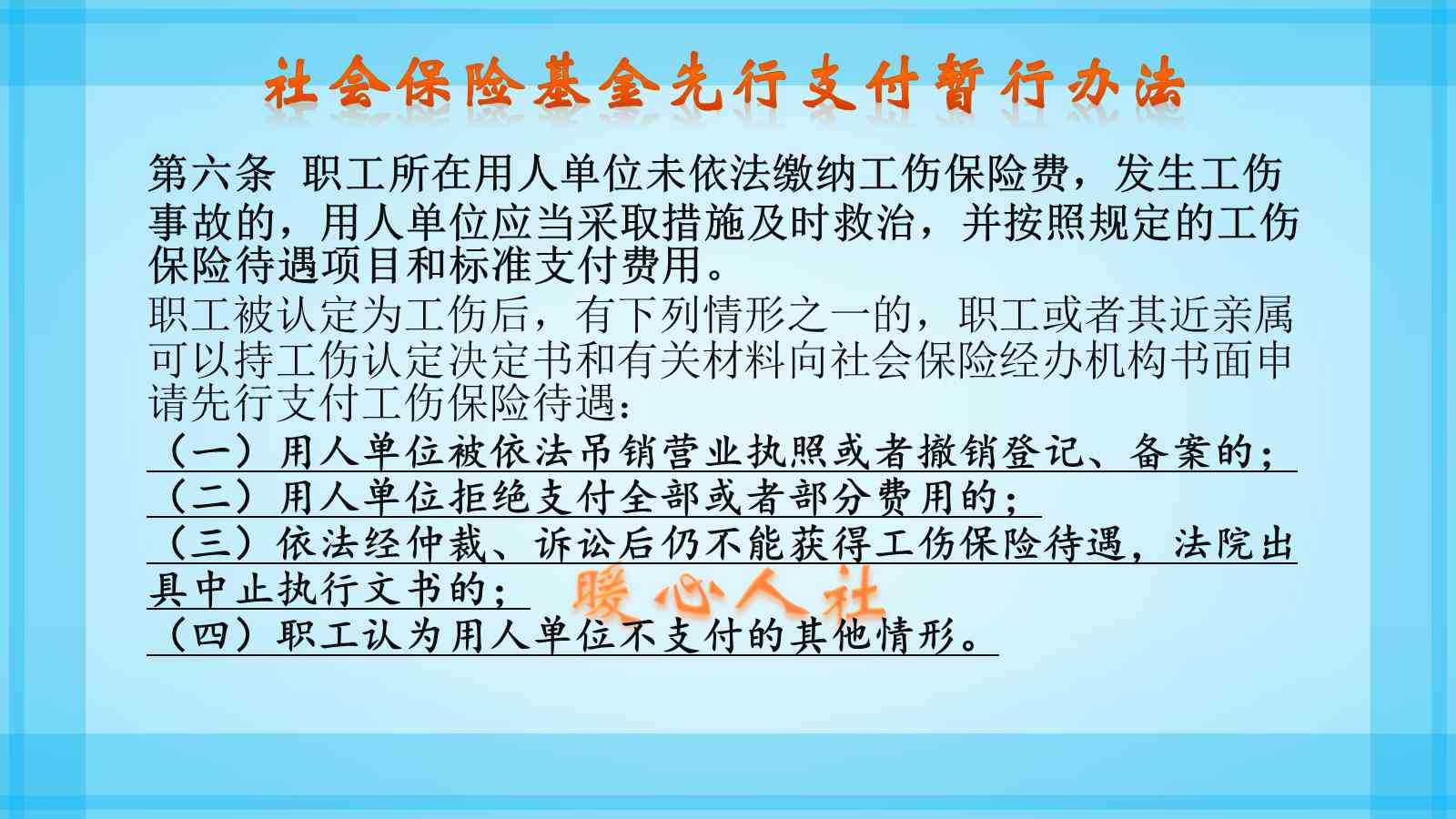 申请认定工伤中止期限