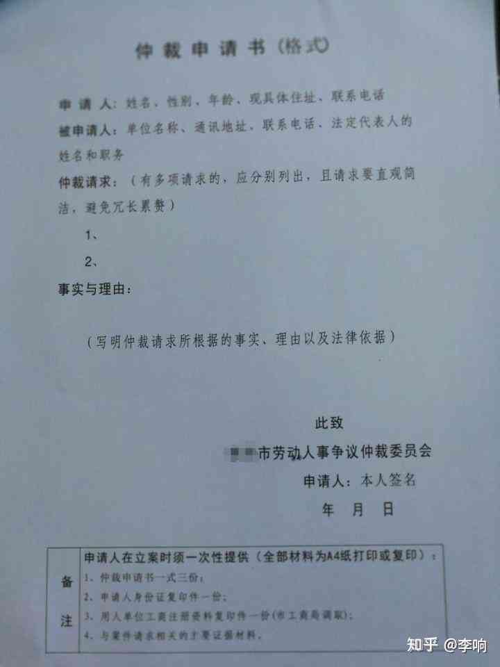 工伤认定仲裁申请书撰写指南：涵申请流程、必备要素与常见问题解析