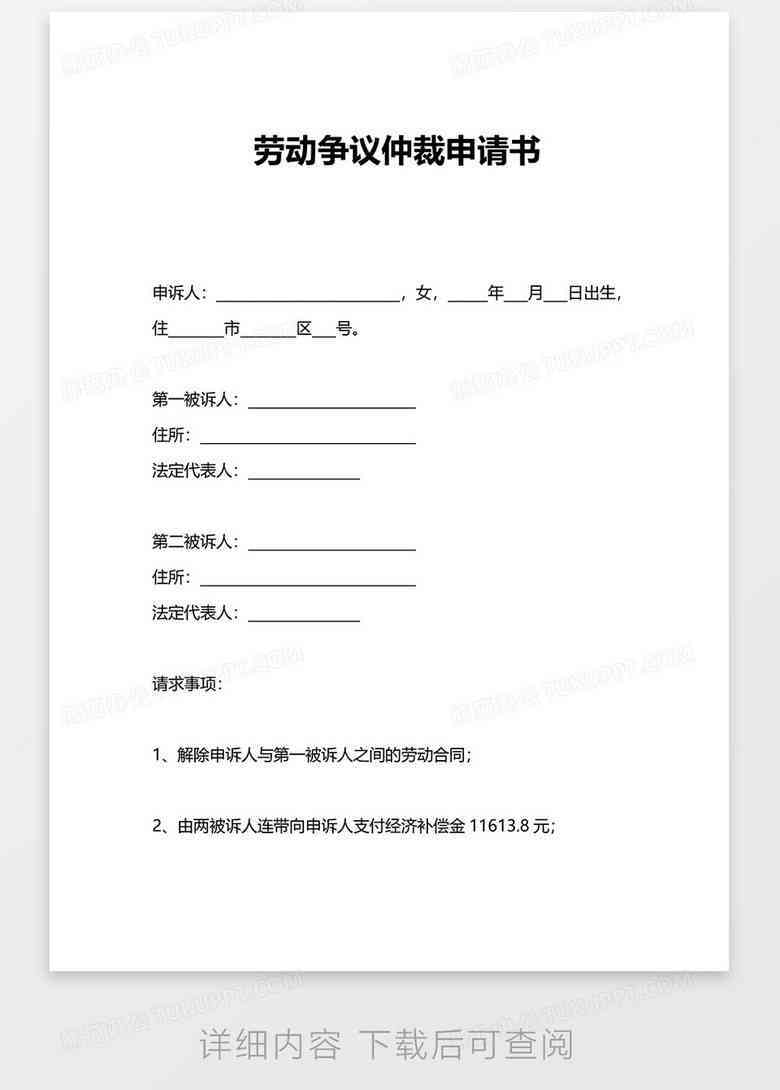 申请认定工伤仲裁申请书范文：模板大全及工伤认定劳动仲裁申请书范本