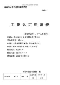 申请认定工伤仲裁申请书