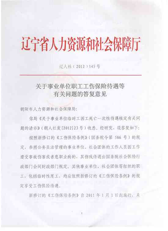'关于申请认定工伤保险待遇的请示报告》