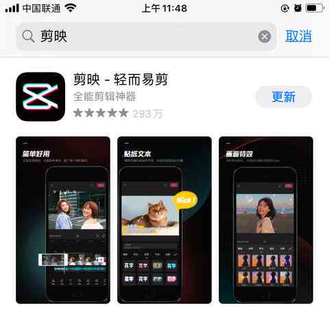 剪映ai创作教程免费安装手机版苹果版全攻略