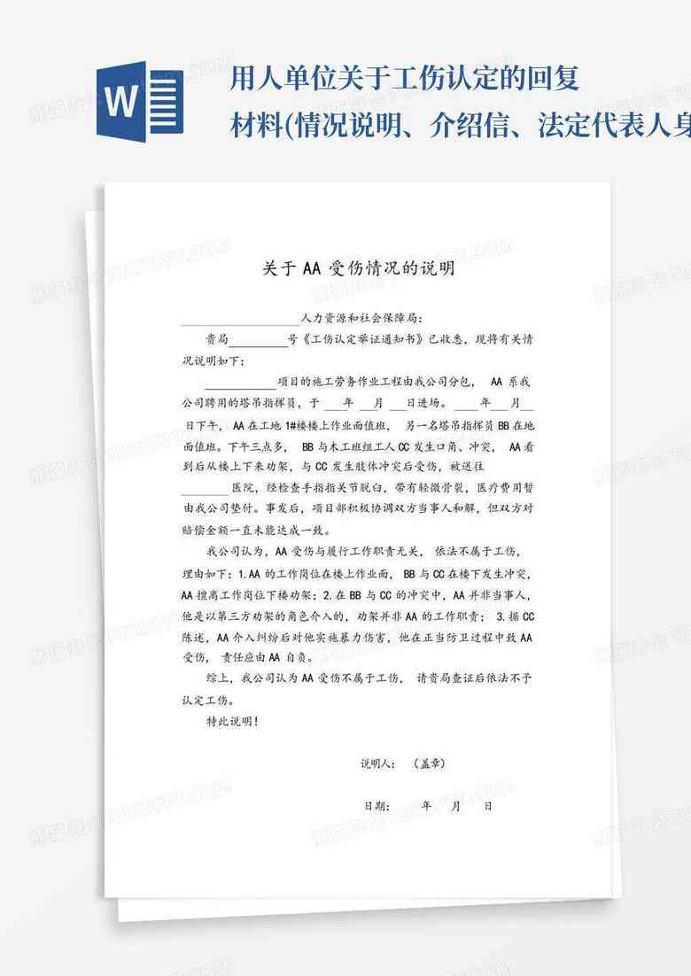 工伤认定申请全指南：谁可申请、流程详解与必备材料汇总