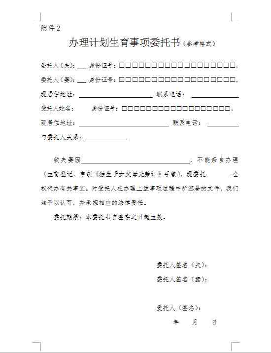 工伤认定申请表委托书怎么写（含模板、范文、填写作指导）