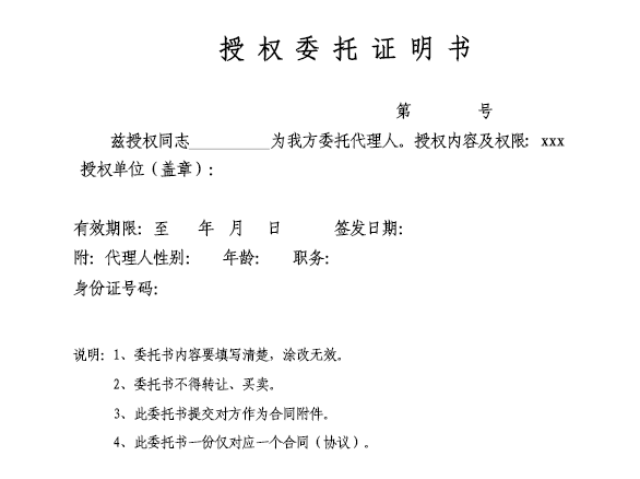 工伤认定委托代理书撰写范例与指南