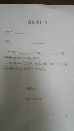 工伤认定委托代理书撰写范例与指南