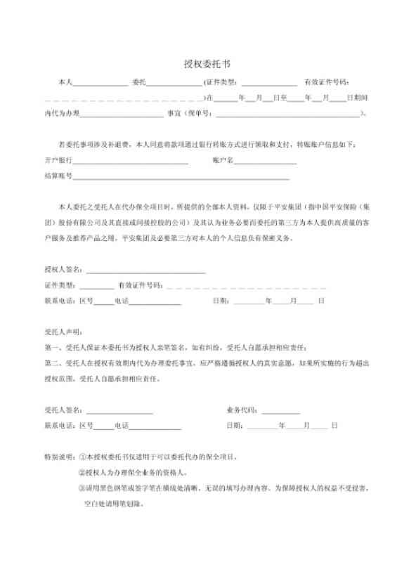 工伤认定委托代理书撰写范例与指南