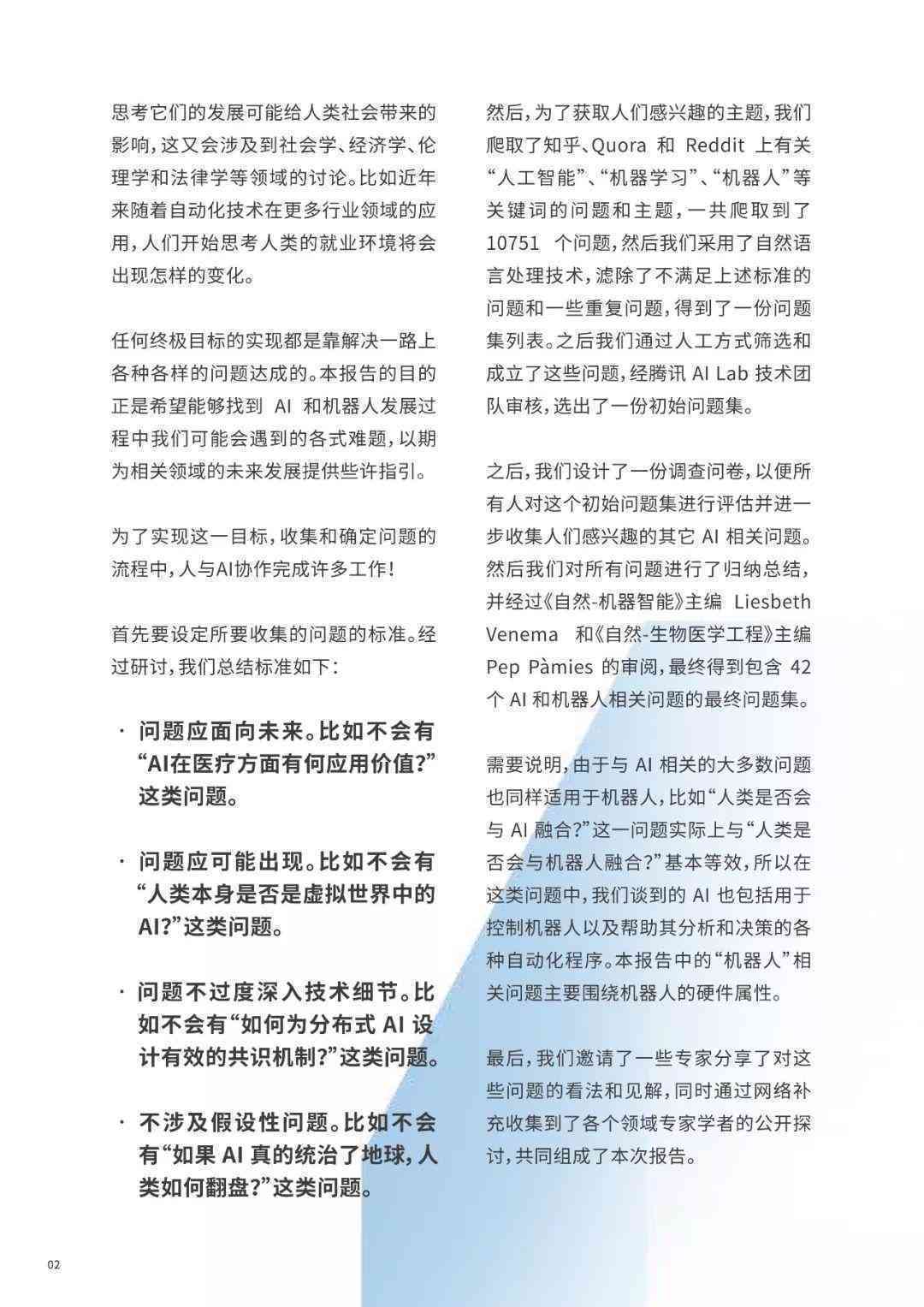 机械材料论文AI写作怎么写的好——3000至9000字攻略指南