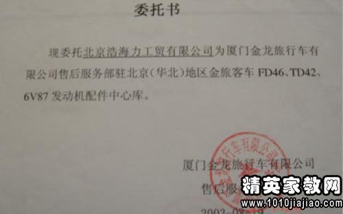 工伤认定委托书撰写指南：格式、内容要点及注意事项详解