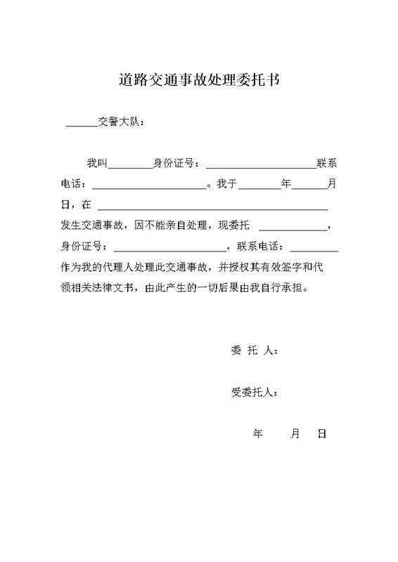 工伤认定委托书撰写指南：格式、内容要点及注意事项详解