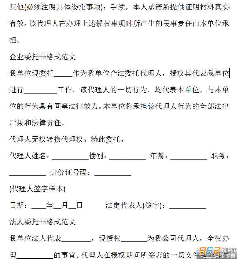 工伤认定委托书撰写指南：格式、内容要点及注意事项详解