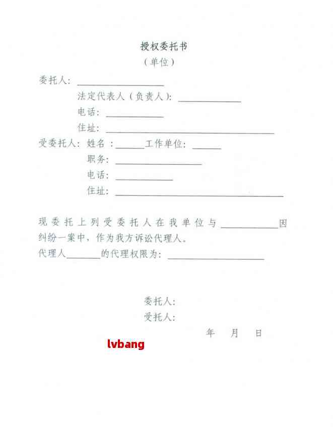 申请认定工伤委托书