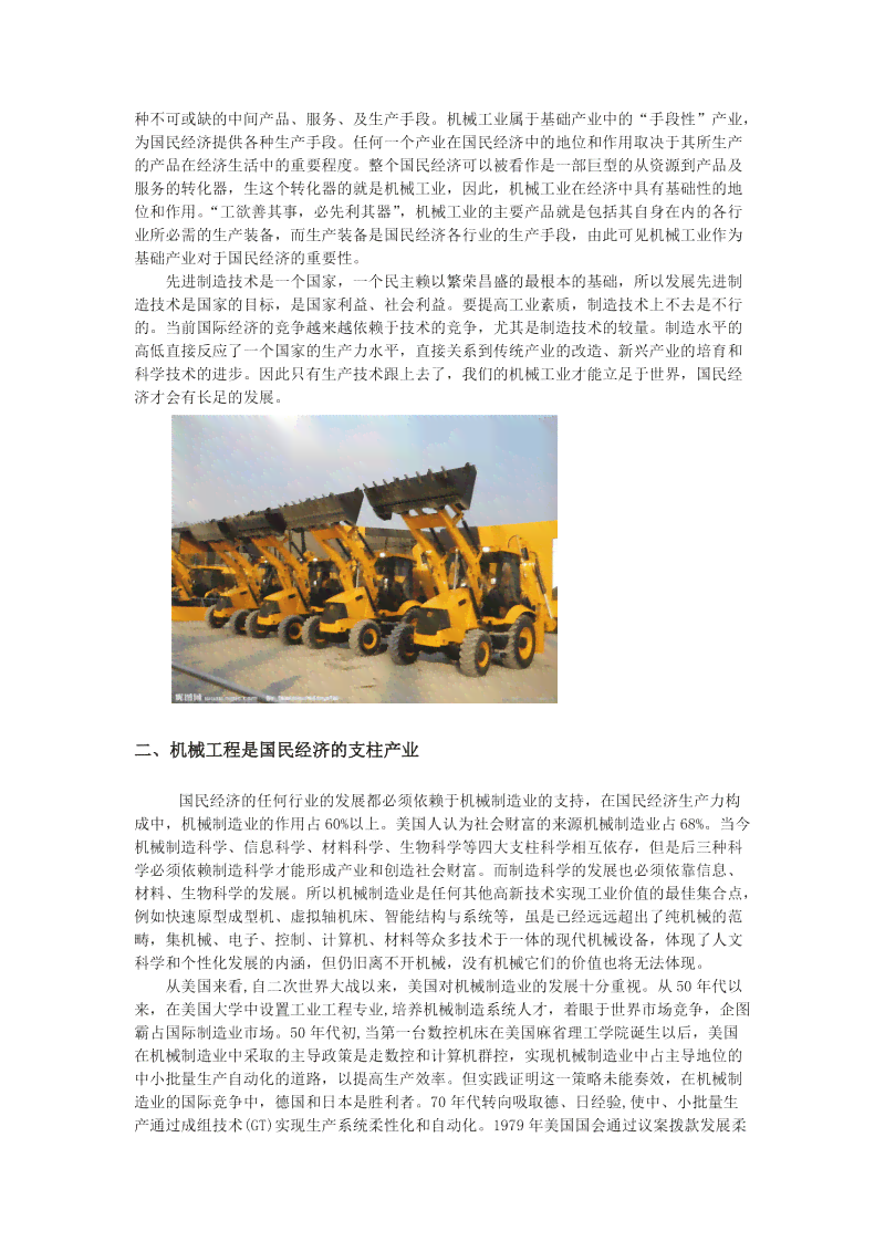 基于现代工程应用的机械材料性能分析与研究论文——3000字深度探讨