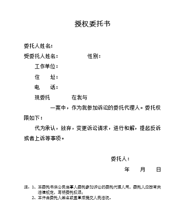 申请认定工伤委托书