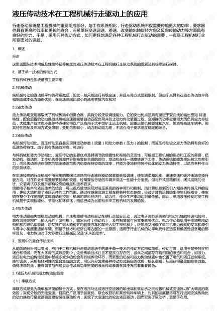 深入探讨机械工程材料：9000字综合论文涵材料性能、应用与前沿技术解析