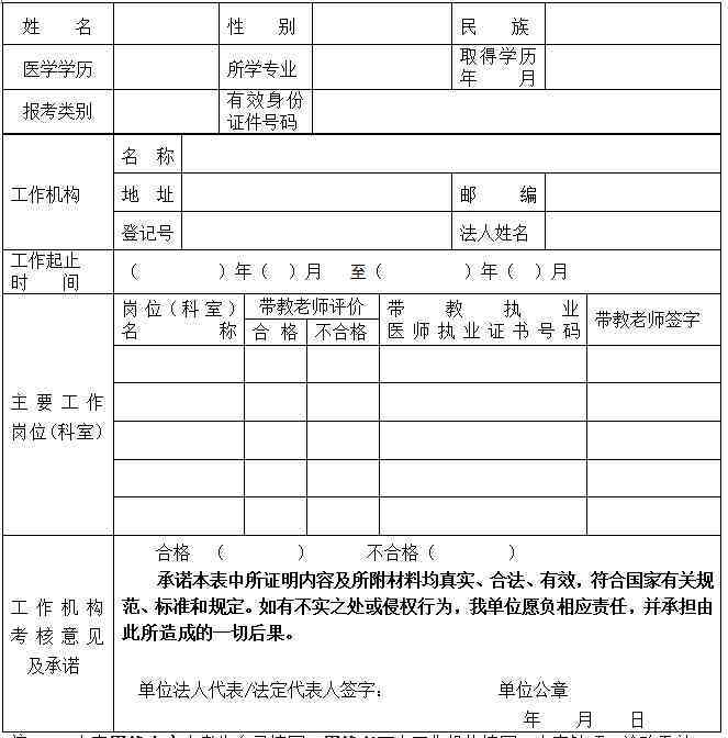 工伤认定证明材料表：填写说明与模板大全