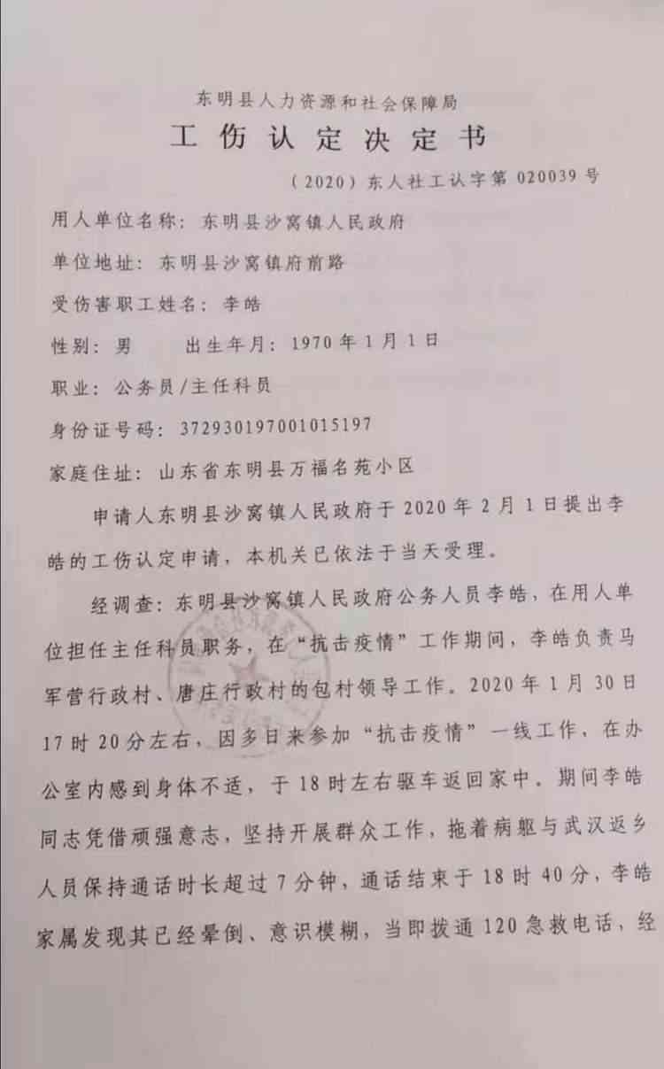 工伤认定应由什么部门进行认定、调查与作出决定