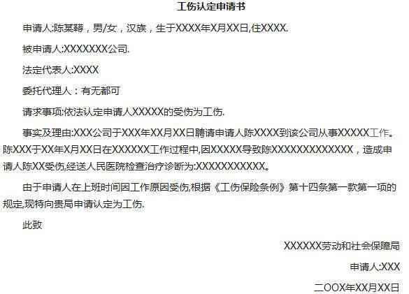 申请认定工伤提交的材料怎么写：完整清单及范文示例