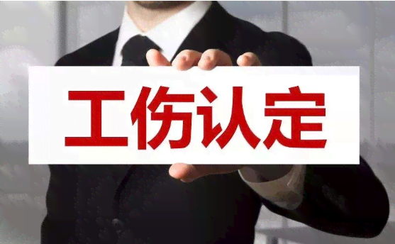 工伤认定时效中止、长及特殊情况解析：全面解答相关法律问题与应对策略
