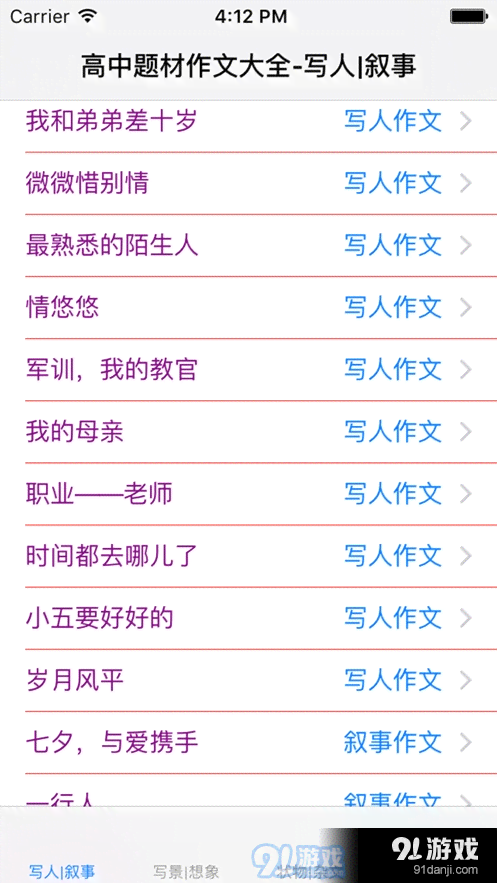 适合写作的iPad：名人名言、八字、笔记本排名与软件推荐