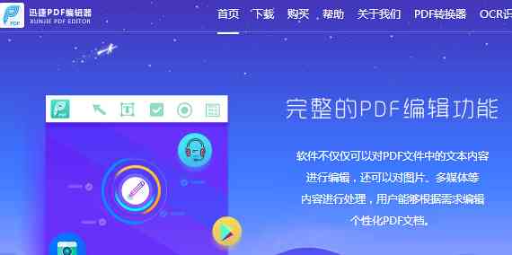 迅捷办公软件怎么样：好用吗与用户评价解析