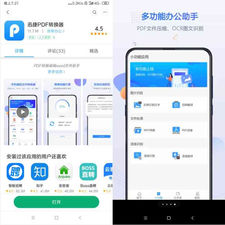 迅捷办公软件怎么样：好用吗与用户评价解析