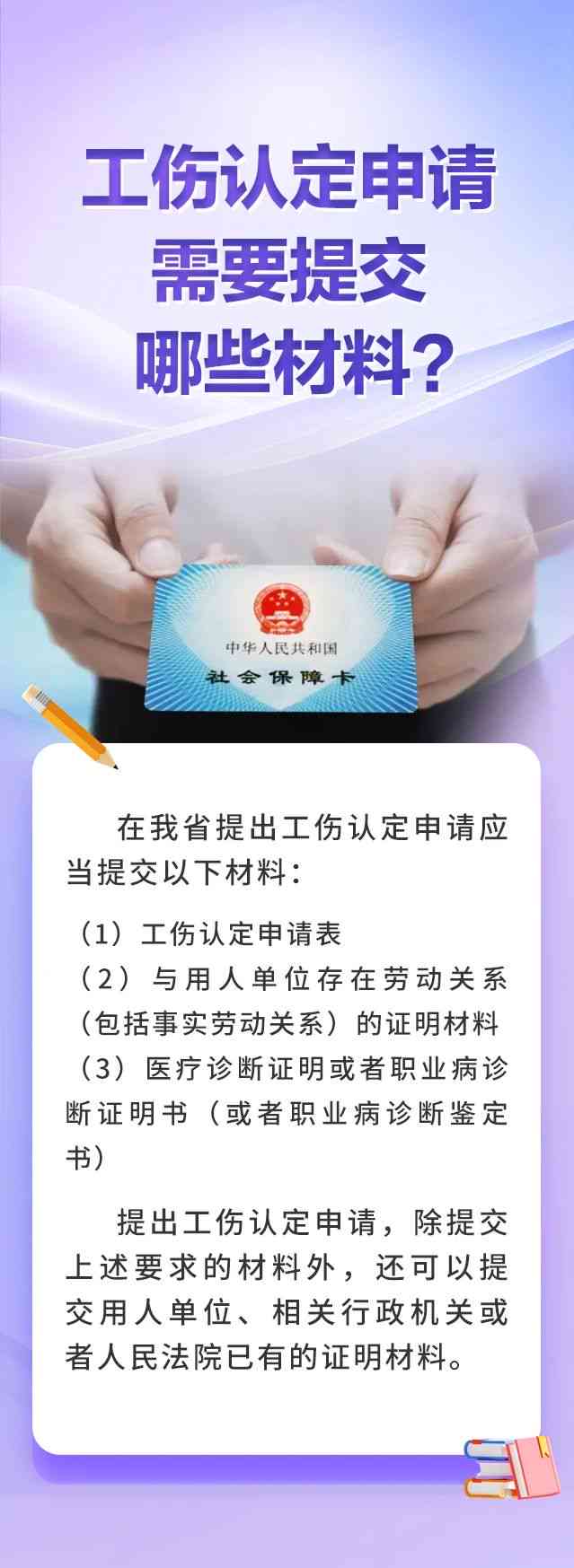 工伤认定申请：应向人力资源和社会保障部门提交材料