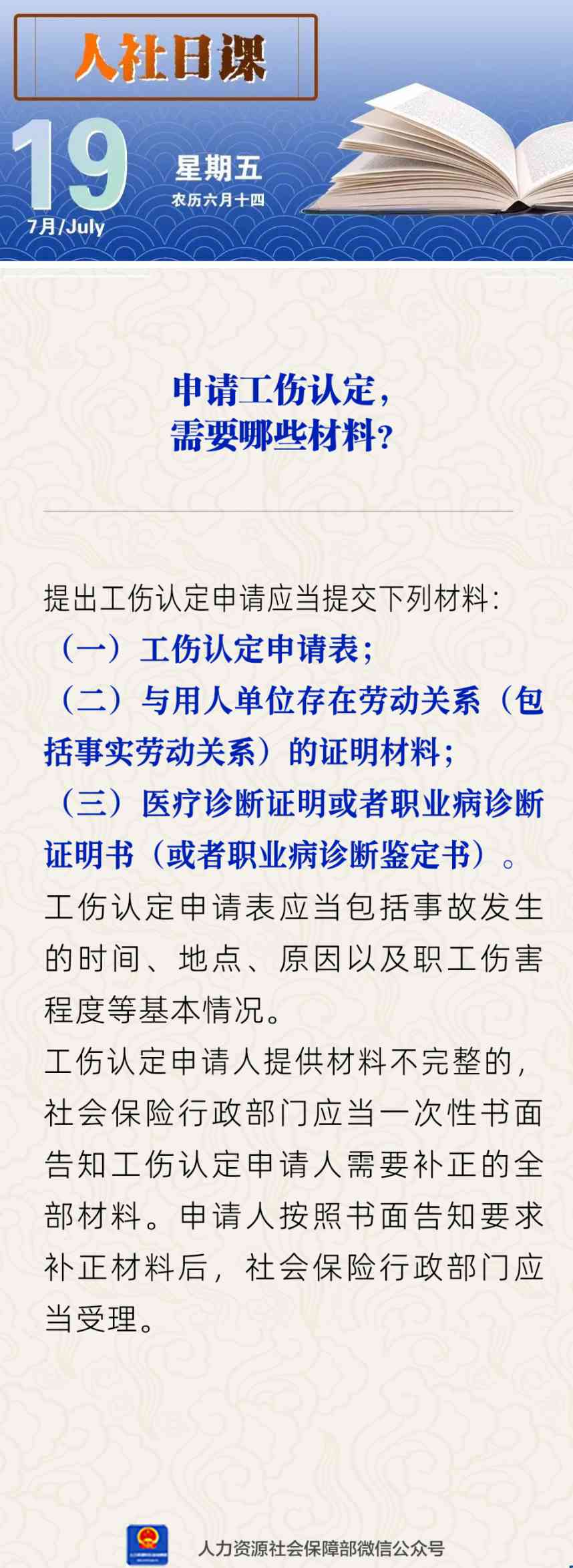 工伤认定申请：应向人力资源和社会保障部门提交材料