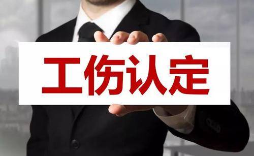 工伤认定申请法定时效与办理流程解析