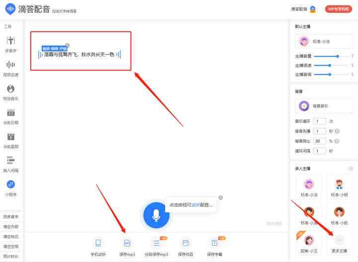 文案怎么做成ai配音软件