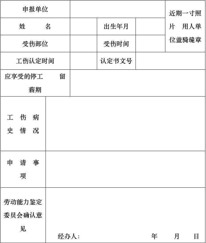 申请认定工伤期间单位辞退