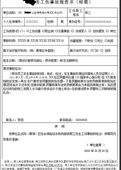 申请认定工伤期间单位辞退