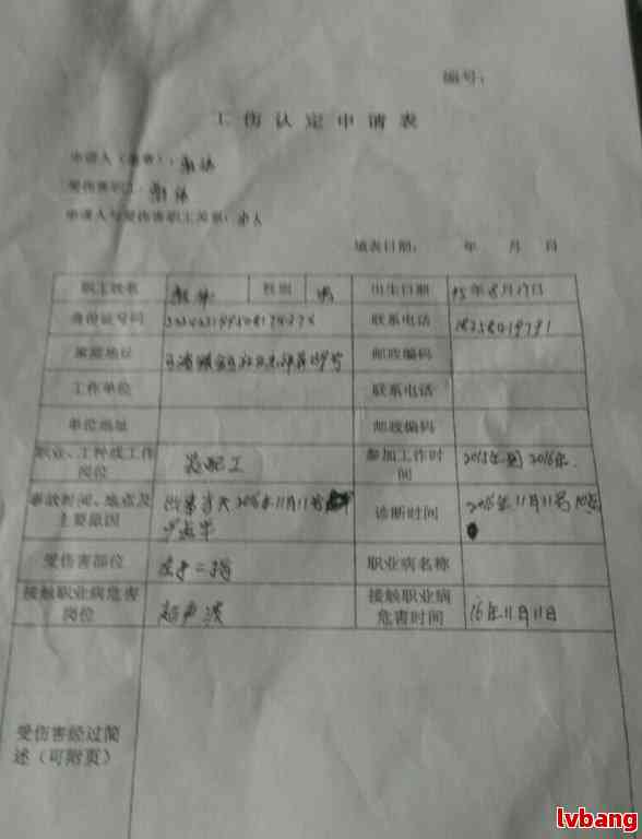 申请认定工伤期间单位辞退