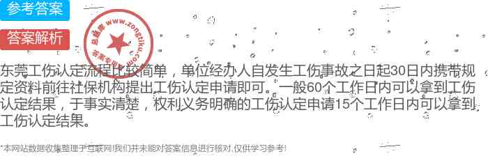申请认定工伤期间单位辞退