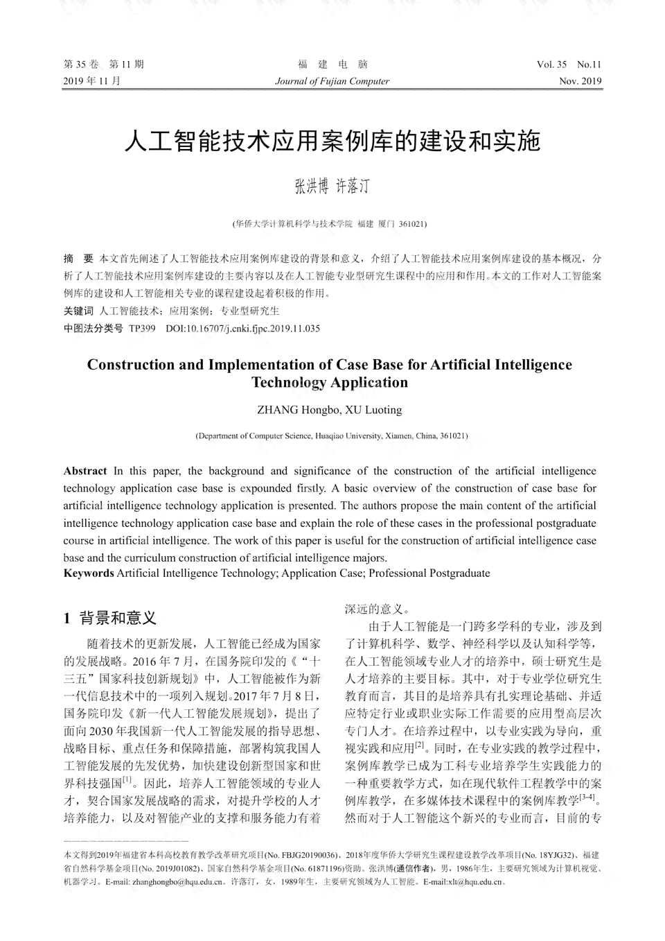 基于人工智能技术的业论文结题报告撰写范例与指导