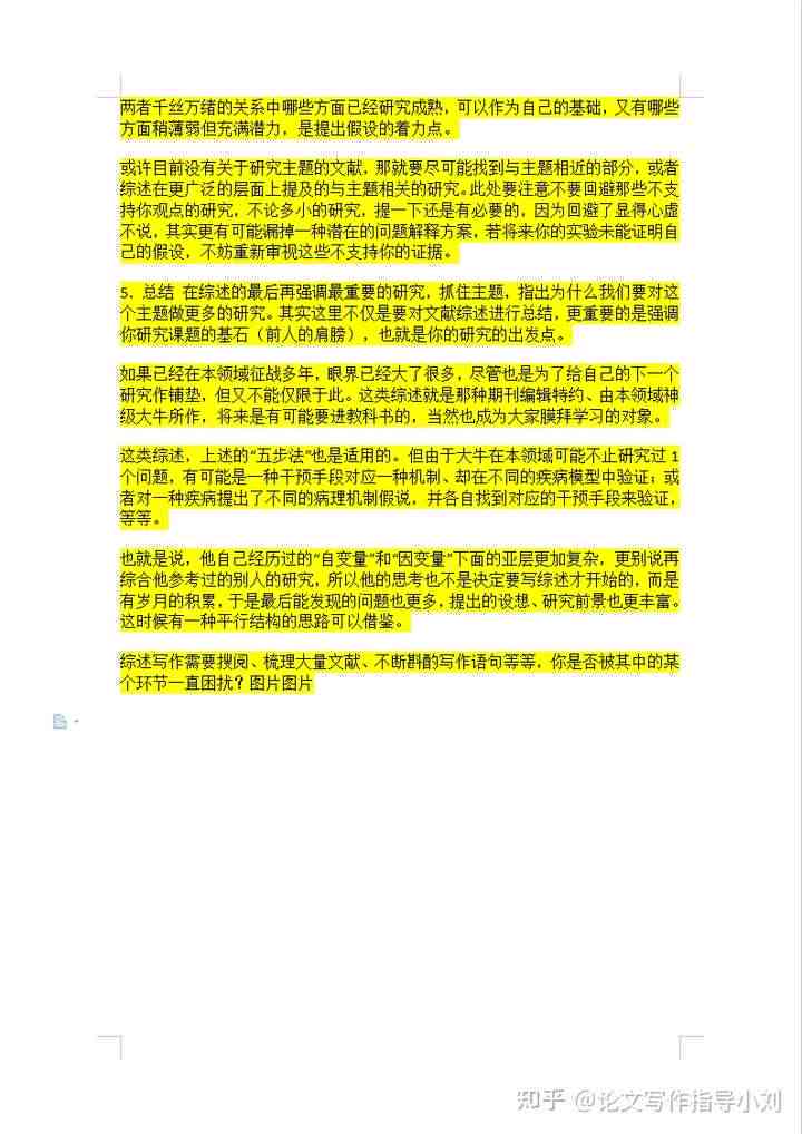 业论文结题报告模板范文：500-800字大全及写作参考