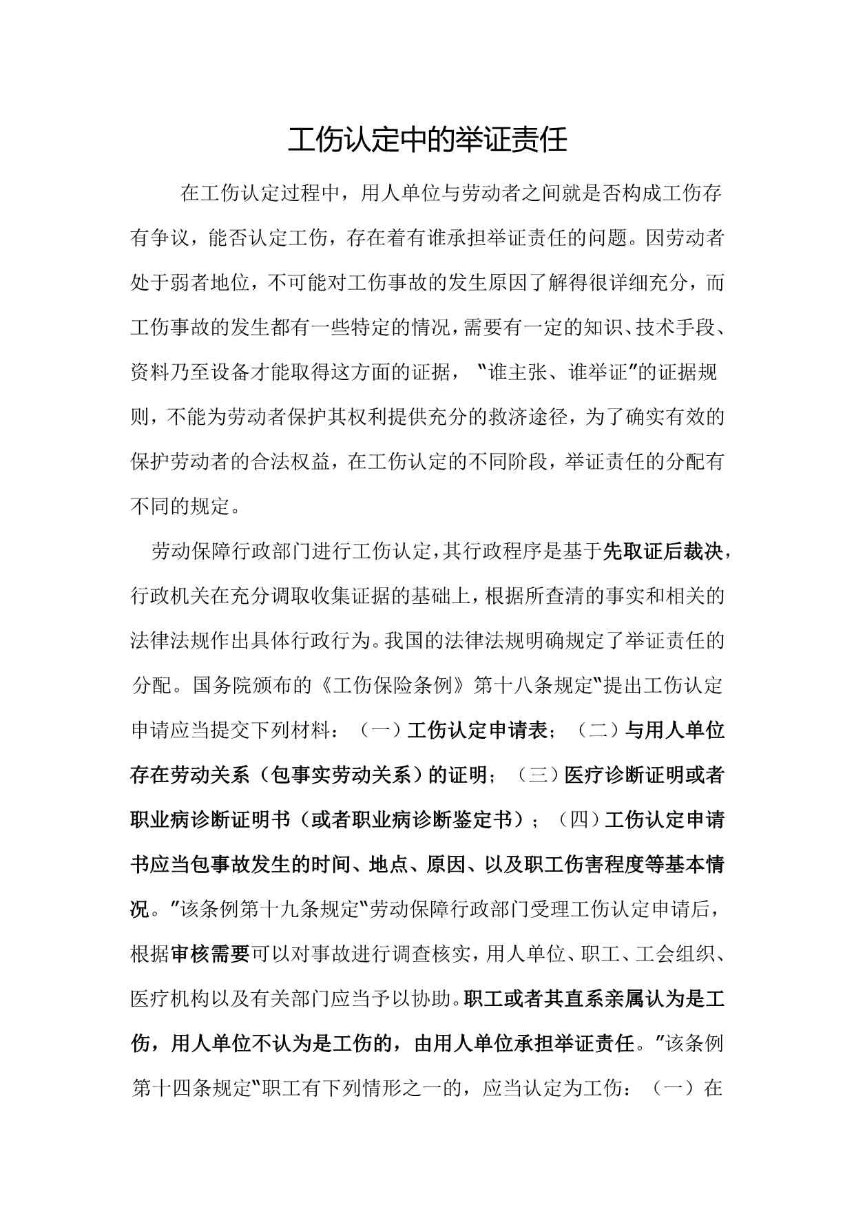 申请认定工伤由谁举证呢：法律规定与法院审理中的举证责任及申请主体
