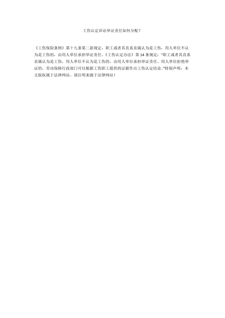 工伤认定申请中举证责任归属探究