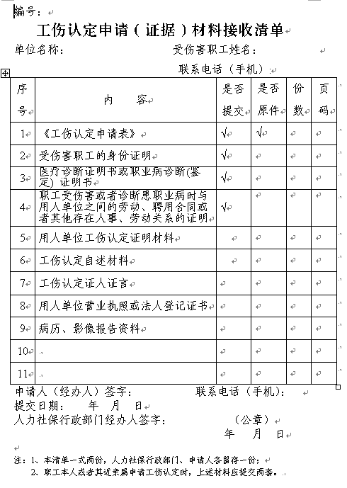 申请认定工伤的举证责任有哪些内容与要求