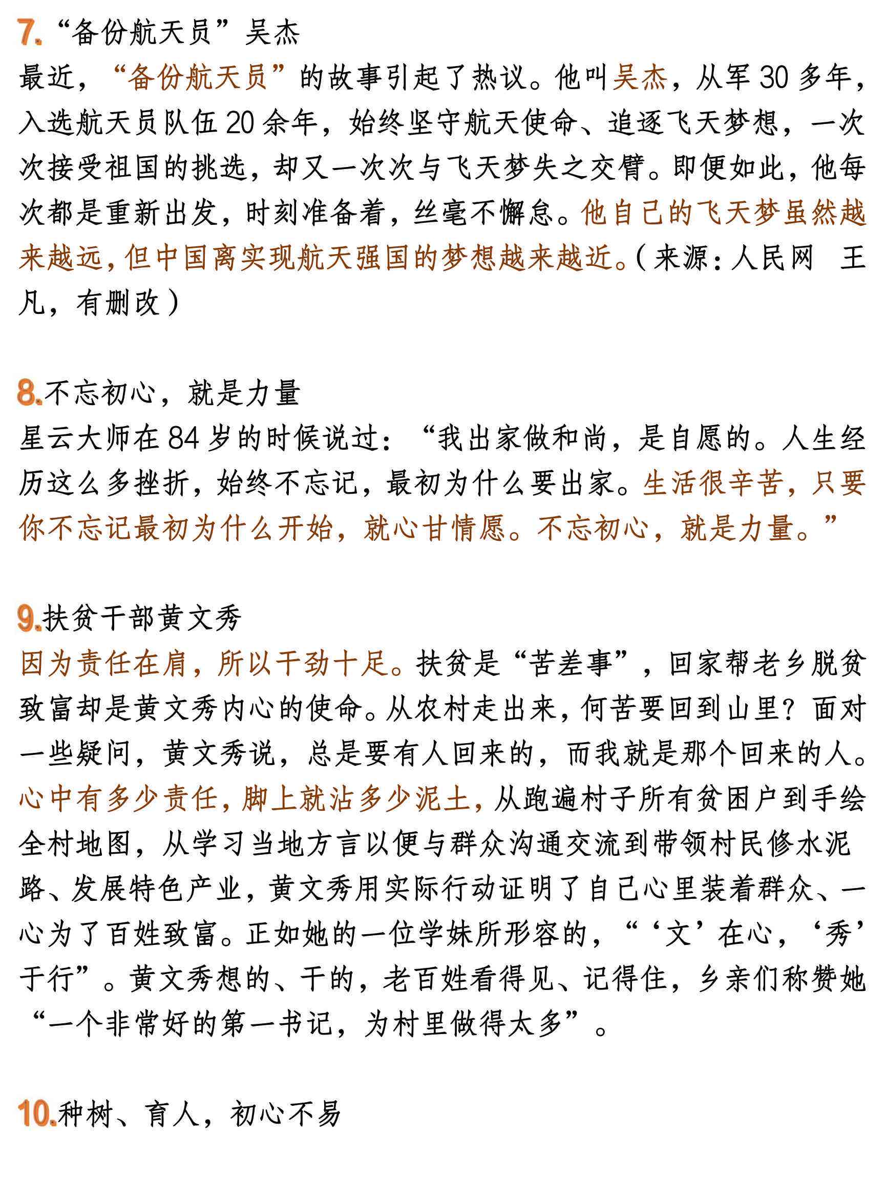 '周文典故：作文素材宝库与历启示录'