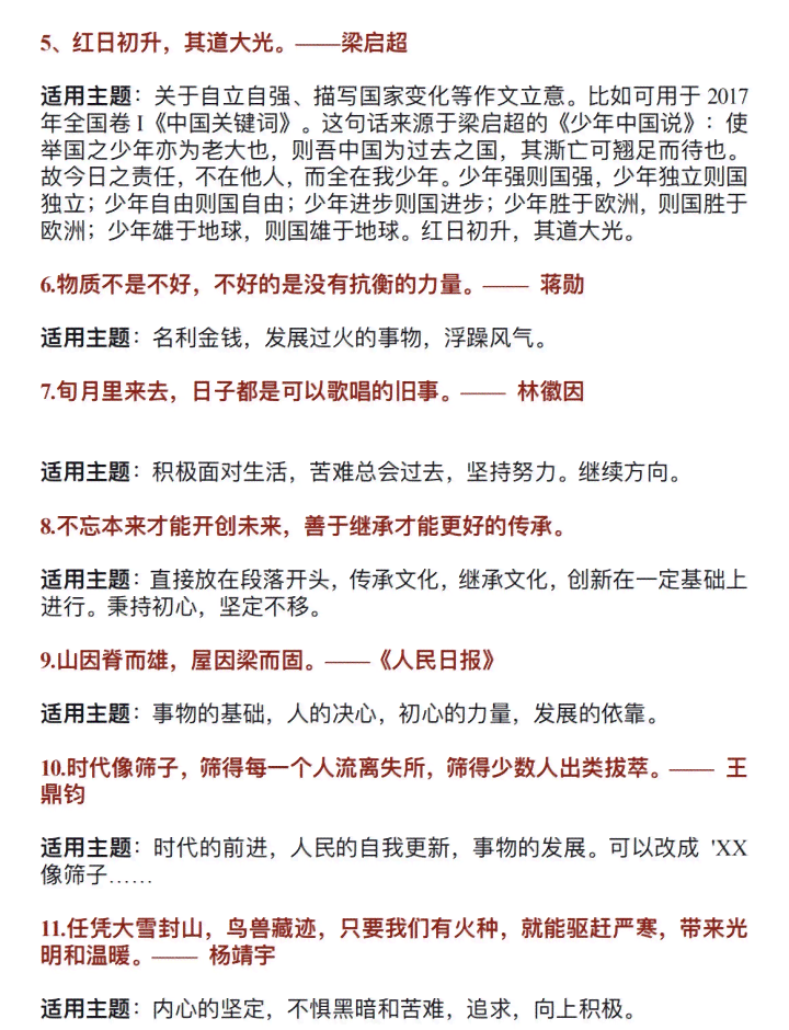 '周文典故：作文素材宝库与历启示录'