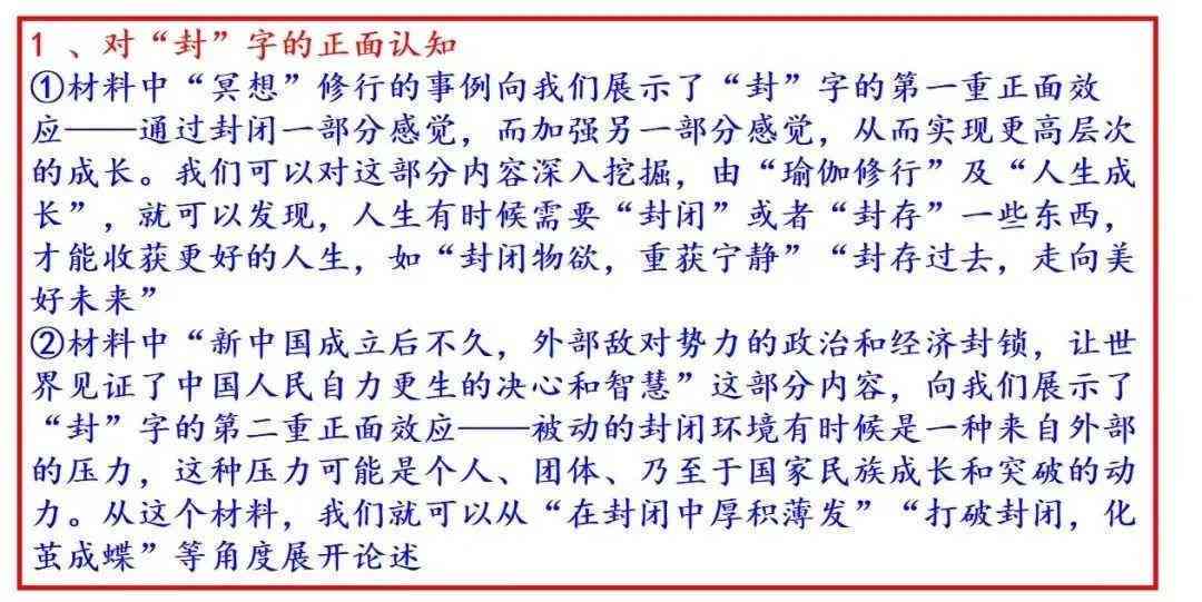 '周文典故：作文素材宝库与历启示录'