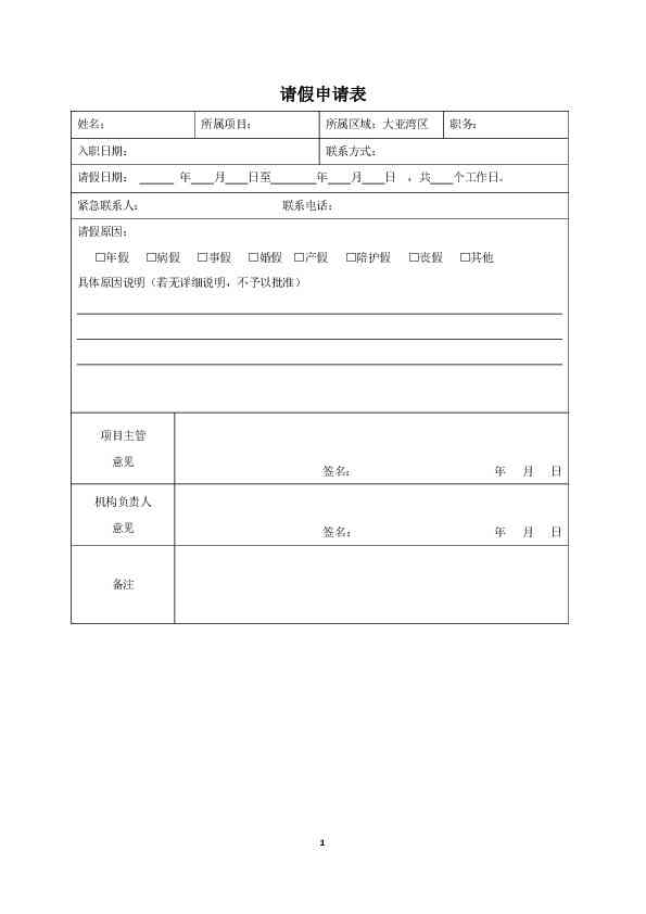 工伤认定单位证明模板：指南涵申请流程、必备材料及撰写要点